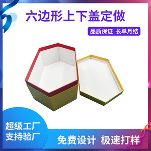 服饰礼盒定制 六角形多边形包装盒 六边形盒天地盖异型手工盒定做