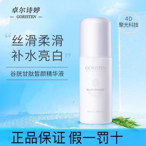 卓尔诗婷精华液