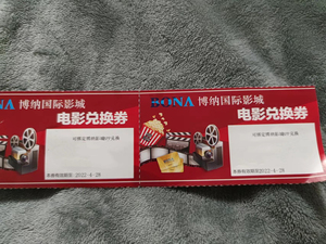 宁波博纳国际影城电影兑换券两张,不限影片价格(北仑店,奉化店