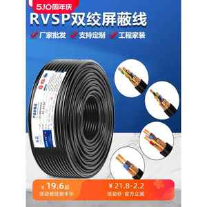 RVSP双绞屏蔽线24芯0.51.5平方485通讯控制电缆线信号电线100米
