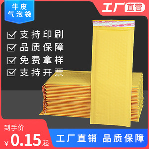 长条黄色牛皮纸信封气泡袋加厚快递包装袋防水防震泡沫袋印刷