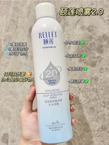 【官旗直发】Rellet/颐莲新版喷雾2.0 玻尿酸深层补水