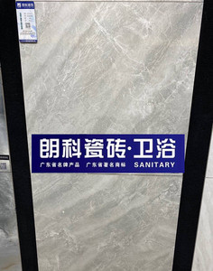 朗科瓷砖