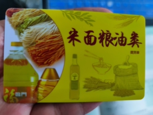 出家乐福米面油粮提货卡,虽然定义为米面粮油,但是只要是家乐福