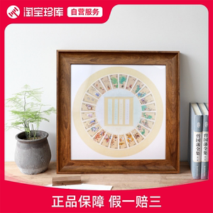 中国传统二十四节气（光阴的故事）邮票24节气邮票相框装帧装饰画