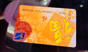 成都家乐福购物卡,面值¥200,因成都家乐福全部倒闭了，没有