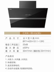 欧派侧吸油烟机e638j,22m06/min爆炒大吸力,650