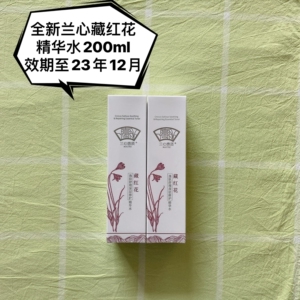 全新未拆封兰心藏红花精华水,兰心惠质藏红花精华水,兰心蕙质藏