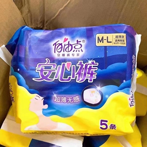 自由点安睡裤   全新未使用