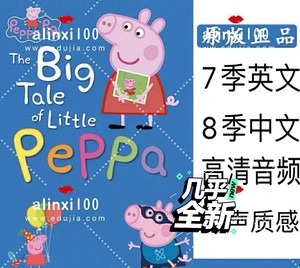 小猪佩奇PeppaPig1-8季儿童英语光盘碟片DVD
