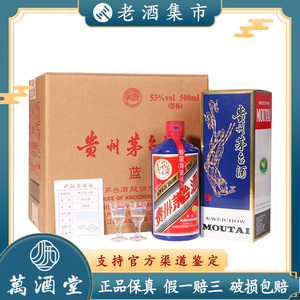 飞天茅台蓝瓶