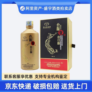贵州茅台集团台源智酒出口版大金瓶53度酱香型白酒500ml*1瓶礼盒