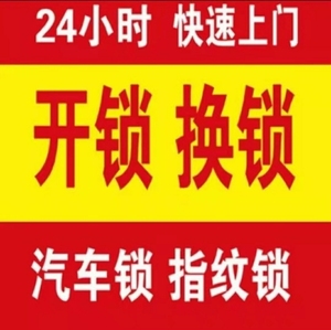 广州全区24h上门开锁18017637015开锁换锁修锁,安