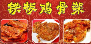 沈阳特色铁板鸡架,酱鸡架,水煮鸡架.全国可快递.15元一个