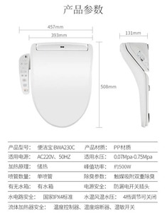 便洁宝BJB智能马桶盖通用盖板卫洗丽洁身器BWA230C