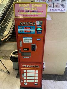 兑币机,已加装4g版乐摇摇,纸钞口已升级最新版,自提,自提
