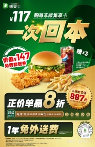 德克士尊享版集享卡—内含三个免费套餐(电子卡)