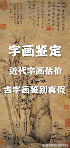 鉴定字画书画印章,长年回收现代名家书画作品.本人长年在拍卖行