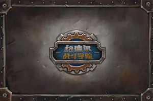 00cx763500269淘宝约德尔战争学院.