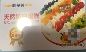 上海味多美会员卡，300元面额，发码，可绑定WX
