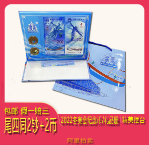 2022北京冬奥纪念/币 摆台款2张钞+2币 面值50元号码随机 保真