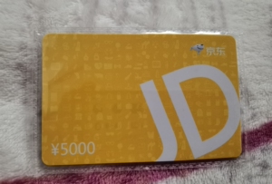 京东礼品卡e卡5000面额1张,985折出.实体卡,先收货后