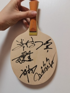 签名乒乓球拍3付 拍下告诉我要哪个 丁宁 刘诗雯 樊振东 许