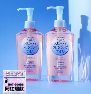 日本kose高丝卸妆油液水230ml 深层清洁温和眼嘴唇脸部