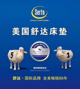 舒达床垫 舒达维也纳床垫 舒达维也纳二代