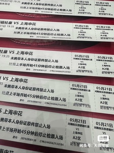 郑州5.21号河南建业河南队河南俱乐部洒祖杜康主场球票