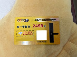 季源智能指纹锁