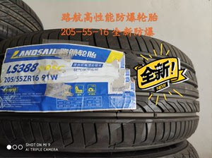 路航轮胎205