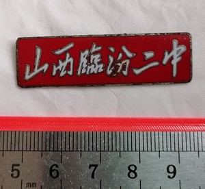 000人付款淘宝赤峰二中国际学校校服校徽,可以自己买衣服,缝上这个