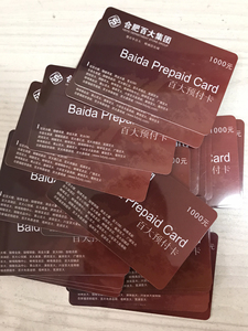 高价收:百大购物卡,合肥百大预付卡,百大会员卡,商之都,大润