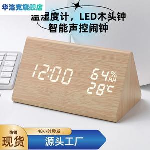 智能声控LED温湿度计led木头钟三角形电子数字时钟木质温湿度闹钟