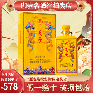 1瓶 五粮液天子传奇52度浓香型高端白酒500ml 宴请摆柜送礼