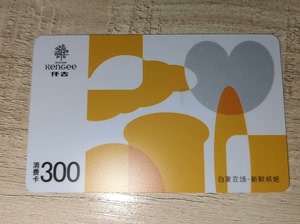 出一张全新的价值300元的仟吉卡，可以去武汉各大仟吉店里吃甜