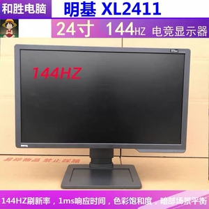 明基卓威 xl2411p显示器 24寸电竞144hz高清游戏