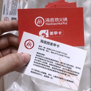 海底捞美甲卡