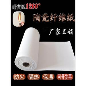 防火防热板超薄隔热1-10mm耐高温棉垫陶瓷纤维纸防腐电器棉纸加厚