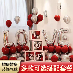 铝膜气球结婚装饰婚房场景布置婚礼婚庆生日告白love字母套装