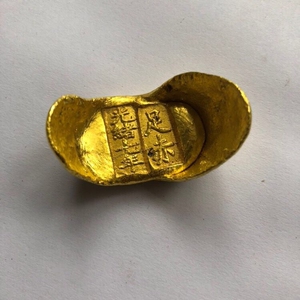 古玩杂项清朝金元宝 光绪七年金元宝金锭金条 黄铜鎏金特价包邮
