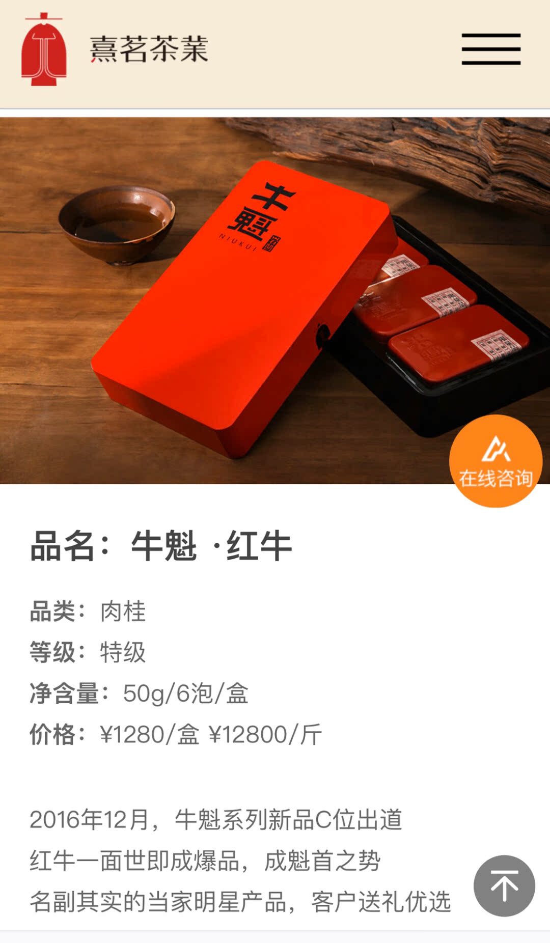 品名：牛魁·红牛