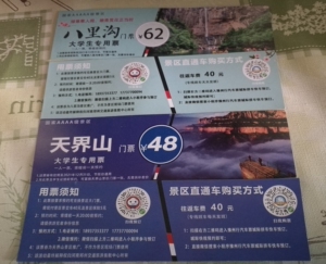 八里沟 天界山 门票
