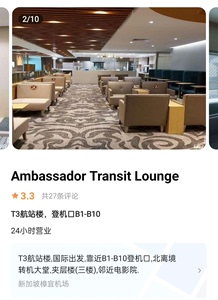 【标价即卖价】新加坡樟宜国际机场贵宾厅头等舱休息室 T3