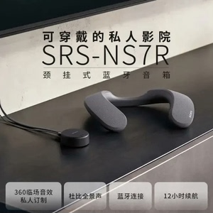 索尼SRS-NS7颈挂式蓝牙音响/音箱