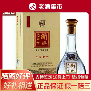衡水老白干 玉尊 38度老白干香型纯粮食白酒 500ml*1瓶装