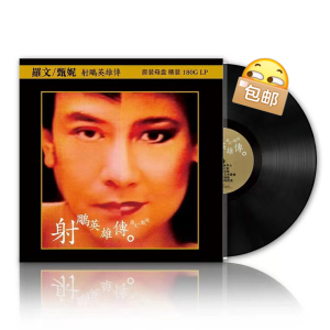 罗文甄妮黑胶唱片lp 留声机唱片12寸碟片 包邮(全新未开封