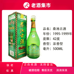 【老酒】1995-1999年(年份随机) 秦池古酒 42度500ml#收藏自饮