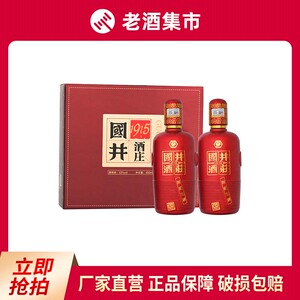 非卖内部职工白酒 53度国井1915酒庄500ml*2瓶 酱香型 手提礼盒装